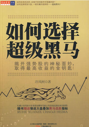 如何选择超级黑马pdf下载