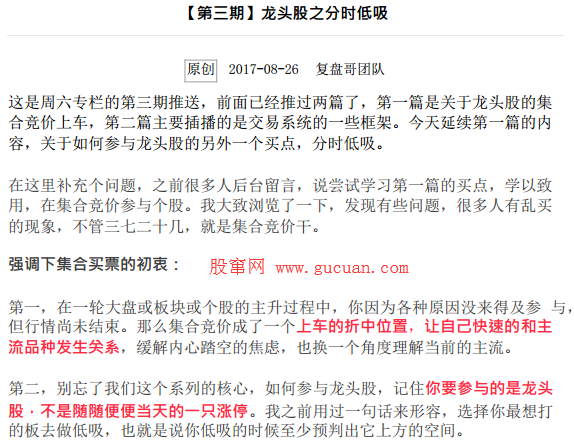 天天看盘复盘哥干货教程【第3期】龙头股之分时低吸