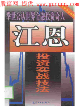 江恩投资实战技法pdf下载