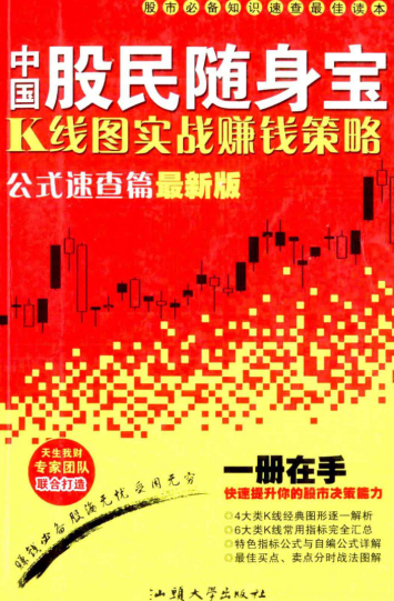 K线图实战赚钱策略全新版pdf下载