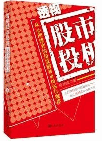 透视股市投机pdf下载