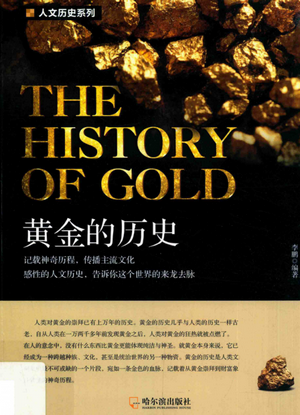 黄金的历史 PDF