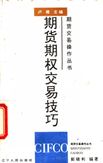 期货期权交易技巧pdf下载