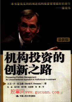 机构投资的创新之路PDF下载/史文森