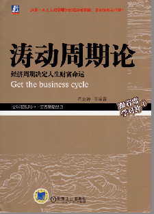 涛动周期论PDF下载/周金涛