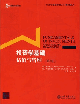 投资学基础估值与管理 第三版pdf下载