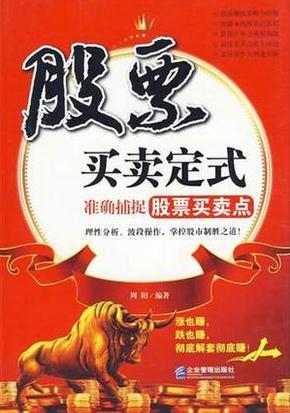 股票买卖定式pdf下载