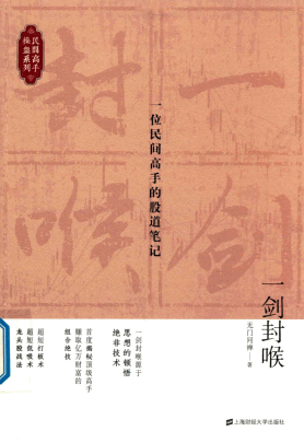 一剑封喉 一位民间高手的股道笔记(高清)pdf下载/无门问禅