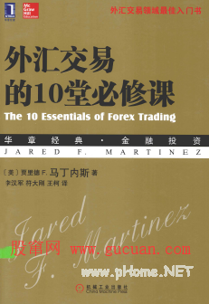 外汇交易的10堂必修课PDF下载