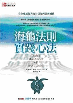 海龟法则实践心法pdf下载