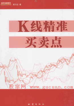 K线精准买卖点pdf下载