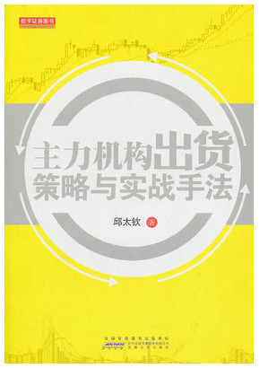 主力出货策略(高清)pdf下载
