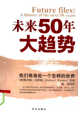 未来五十年大趋势：我们将身处一个怎样的世界pdf下载