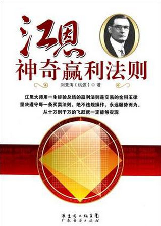 江恩神奇赢利法则pdf下载