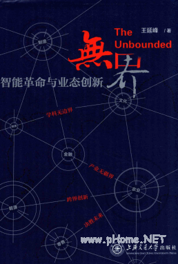 无界：智能革命与业态创新pdf