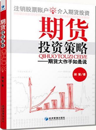 期货投资策略：期货大作手如是说pdf下载