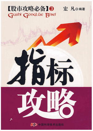 指标攻略pdf下载