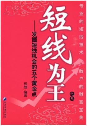 短线为王之三：发掘短线机会的五个黄金点pdf下载