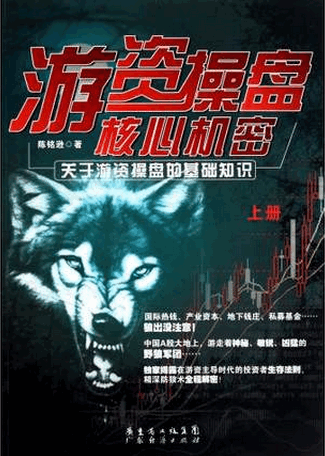 游资操盘核心机密 上册pdf下载