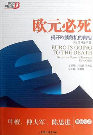 揭开欧债危机的真相pdf下载