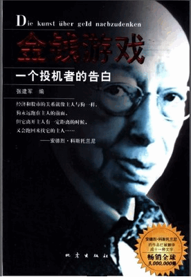 金钱游戏 一个投机者的告白pdf下载