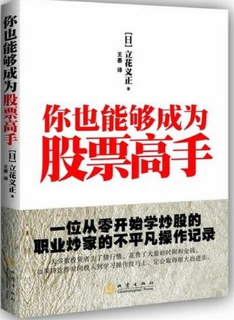 你也能够成为股票高手pdf下载(高清)