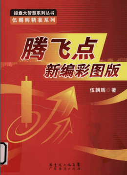 腾飞点新编彩图版（吴朝辉）pdf下载
