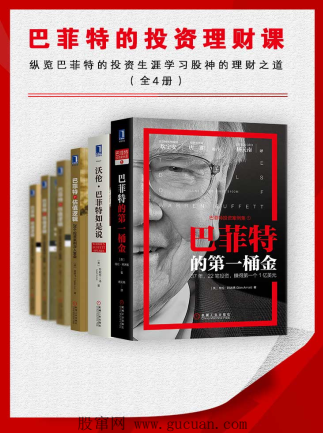 巴菲特的投资理财课 纵览巴菲特的投资生涯，学习股神的理财之道