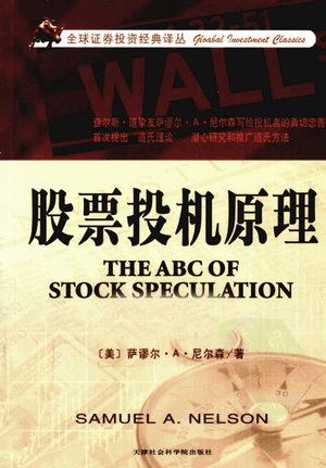 股票投机原理pdf下载