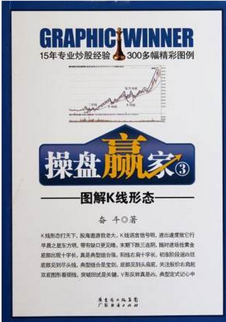 操盘赢家3：图解K线形态pdf下载
