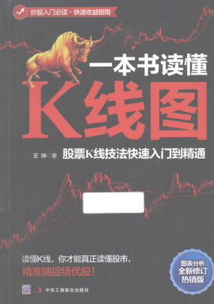 一本书读懂K线图 股票K线技法快速入门到精通PDF下载