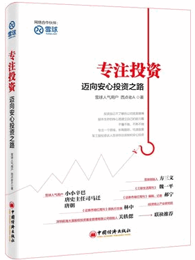 专注投资 迈向安心投资之路pdf下载