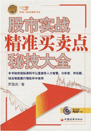 股市实战精准买卖点秘技大全pdf下载