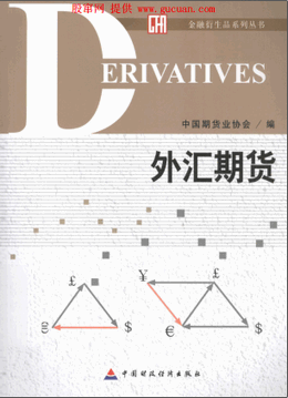 外汇期货pdf下载