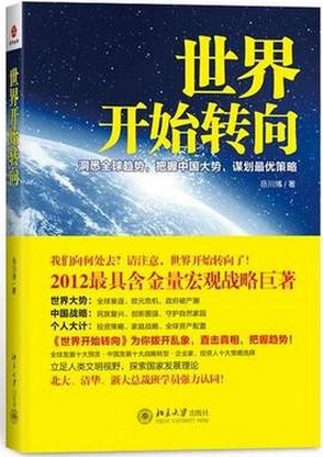 世界开始转向pdf下载(高清)