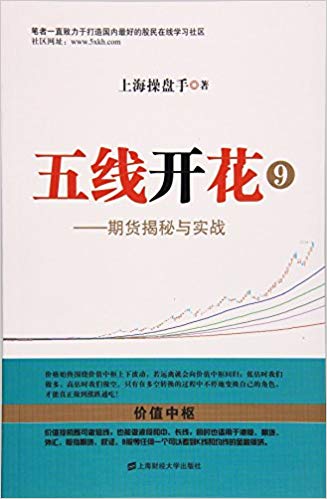 五线开花9:期货揭秘与实战PDF下载