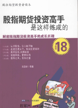 股指期货投资高手是这样炼成的pdf