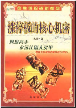 涨停板的核心机密（清晰版）pdf下载