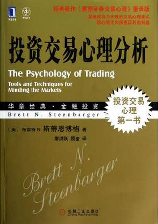 投资交易心理分析pdf下载