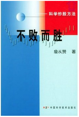 不败而胜：科学炒股方法pdf下载