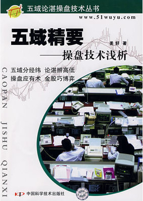 五域精要：操盘技术浅析pdf下载
