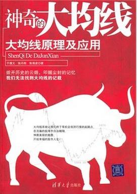 神奇的大均线：大均线原理及应用pdf下载