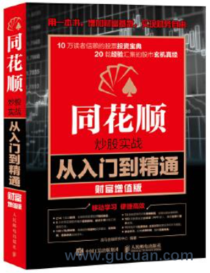 同花顺炒股实战从入门到精通 财富增值版pdf下载