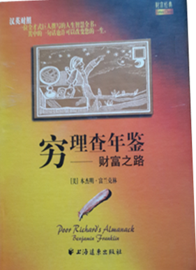 穷理查年鉴：财富之路pdf下载（富兰克林）
