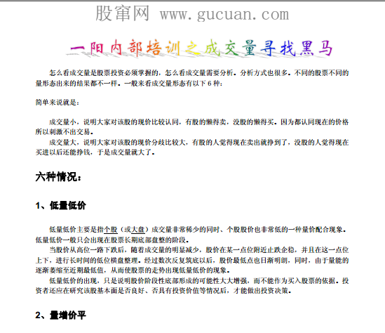 一阳内部培训之成交量寻找黑马pdf下载