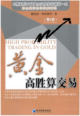 黄金高胜算交易pdf下载