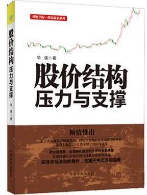 股价结构：压力与支撑pdf下载(高清)