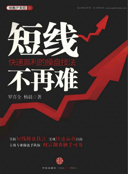 给散户支招6 短线不再难快速赢利的操盘技法pdf下载