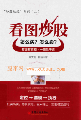 看图炒股 怎么买？怎么卖？pdf下载