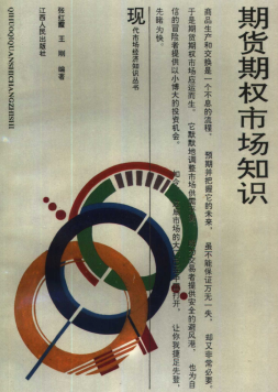 期货期权市场知识PDF下载